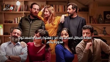 أصالة لأبطال أصحاب ولا أعز: رفعتوا راسنا وأسعدتونا فخورة بكم