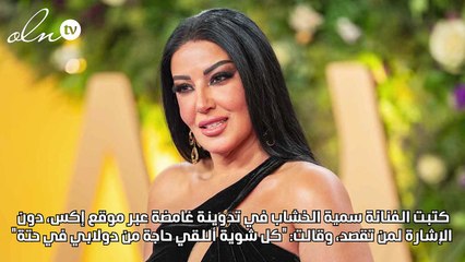 سمية الخشاب بعد حفل joy awards: كل شوية ألاقي حاجة من دولابي في حتة!