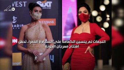 النجمات لم ينسين الكمامة على السجادة الحمراء لحفل افتتاح مهرجان الجونة