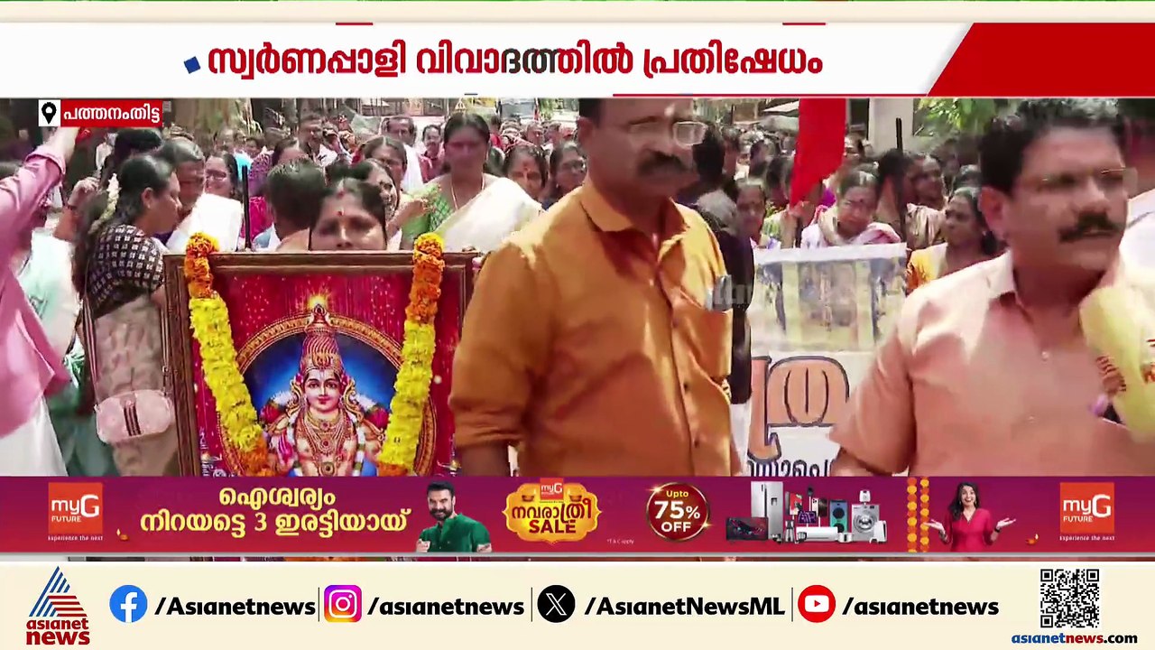 ശരണം വിളിച്ച് പ്രതിഷേധം; സ്വർണപ്പാളി വിവാദത്തിൽ പ്രതിഷേധ മാർച്ചുമായി വിശ്വ ഹിന്ദു പരിഷത്ത്