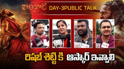 Kantara Day-3 Public Reaction : కాంతార చాప్టర్ 1 ఎలా ఉందంటే.. ! | Filmibeat Telugu
