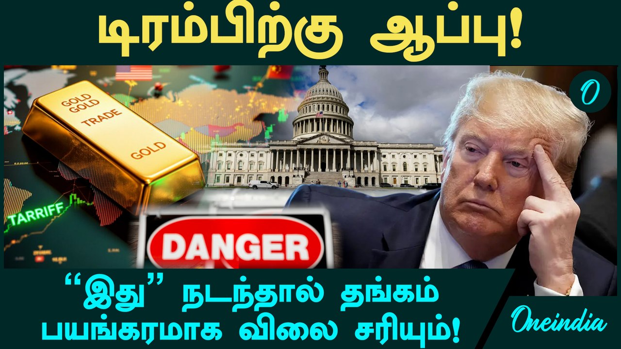 Gold Price | "இது" நடந்தால் தங்கம் பயங்கரமாக விலை சரியும்! - Anand Srinivasan விளக்கம்