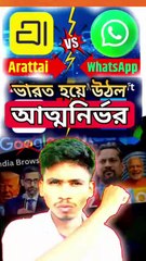 ভারত হয়ে উঠল আত্মনির্ভর 👍#arattai #indianwhatsappstatus #zoho #whatsapp #chrome #ulla #modi