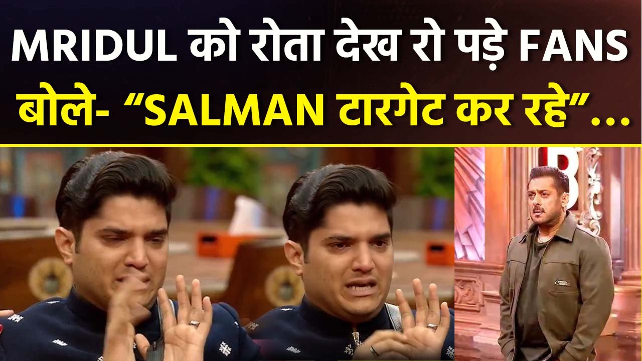 Bigg Boss 19: Mridul Tiwari Crying Video देख Fans Angry Reaction, Salman Target कर रहे…| Boldsky