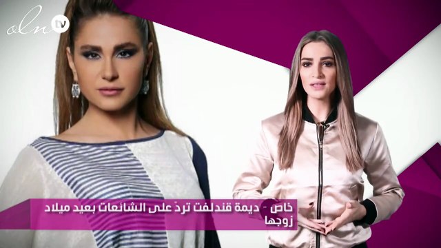 خاص – ديمة قندلفت تردّ على الشائعات بعيد ميلاد زوجها