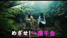 映画『とれ！』