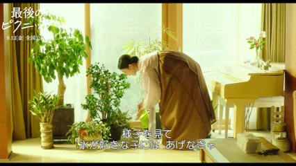 映画『最後のピクニック』本編冒頭映像