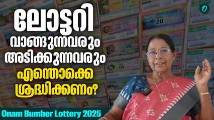 ലോട്ടറി അടിച്ച പണം എങ്ങനെയാണ് ചെലവഴിക്കേണ്ടത്?  | Dr Mary George