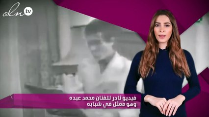 فيديو نادر للفنان محمد عبده وهو ممثل في شبابه