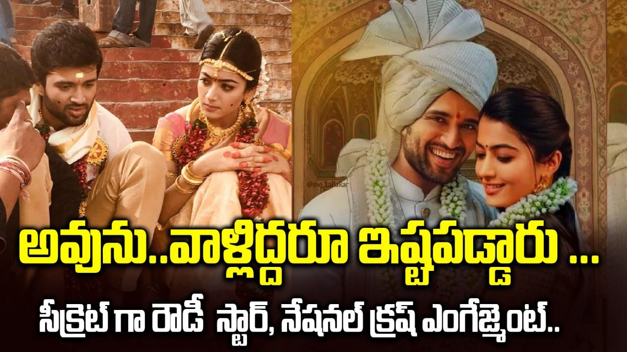 Vijay Deverakonda & Rashmika Mandanna Engagement News | Tollywood Celeb Wedding Update 2025