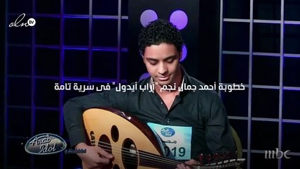 بالصور..خطوبة أحمد جمال نجم "أراب أيدول" فى سرية تامة