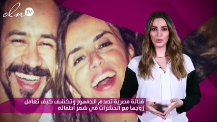 فنانة مصرية تصدم الجمهور وتكشف كيف تعامل زوجها مع الحشرات في شعر أطفاله