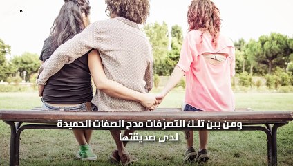 لهذه الأسباب لا تصفي حسنات صديقتك أمام زوجك