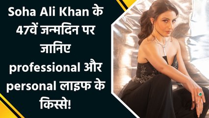 Birthday Special: कॉर्पोरेट से लेकर बॉलीवुड तक, Soha Ali Khan की लाइफ की दिलचस्प कहानी!