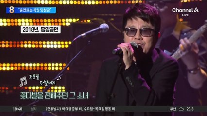 조용필, 한국 가요사 ‘최초의 역사’