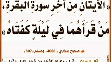 اخر ايتان من سورة البقرة