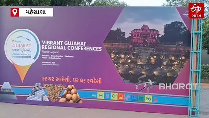 ઉત્તર ગુજરાતના ઔદ્યોગિક વિકાસને વેગ આપવા મહેસાણામાં ભવ્ય રિજનલ સમિટનું આયોજન