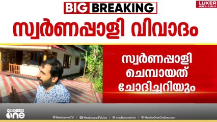 സ്വർണപാളി വിവാദത്തിൽ വിശ​ദമായി ചോ​ദ്യം ചെയ്യൽ തുടരുന്നു..
