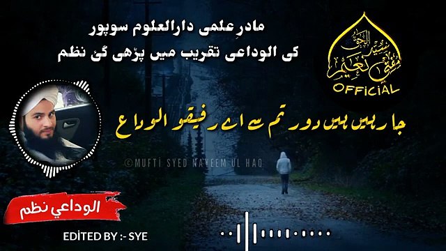 Alvida Nazm: Ja Rahay Hain Door Tum Se Aye Rafeeqo Alvida | Mufti Syed Nayeem ul Haq | SiratLabs