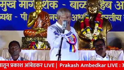 Prakash Ambedkar LIVE : अकोल्यातून प्रकाश आंबेडकर LIVE