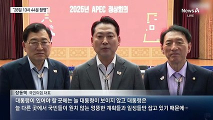 野 “28일 13시 44분 촬영 사진 있다”…대통령실 “녹화 뒤 회의 주재”
