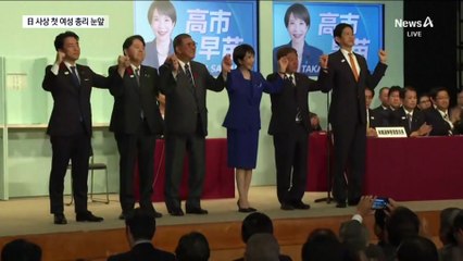 새 총재에 ‘극우’ 다카이치…日 최초 여성 총리 예약