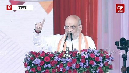 मार्च 2026 के बाद नक्सली नहीं बनेंगे विकास में बाधा,शाह बोले हथियार छोड़कर मुख्यधारा में आएं, बस्तर दशहरा वैश्विक धरोहर