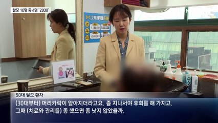 탈모 10명 중 4명 ‘2030’…다이어트 탓?