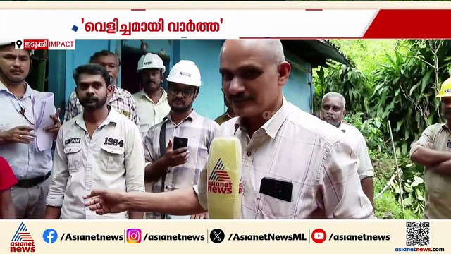 ഏഷ്യാനെറ്റ് ന്യൂസ് വാർത്തയിൽ നടപടി; വണ്ടിപ്പെരിയാറിലെ സഹോദരിമാരുടെ വീട്ടിൽ വൈദ്യുതിയെത്തി