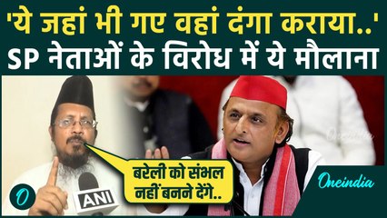 Bareilly Violence Row: समाजवादी पार्टी नेताओं के बरेली जाने पर मौलाना ने खूब सुनाया | Tauqeer Raza