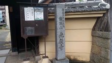 光教寺