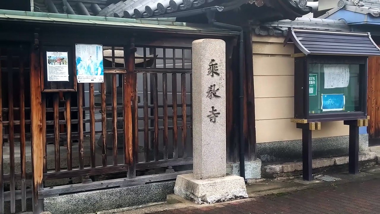 乗教寺