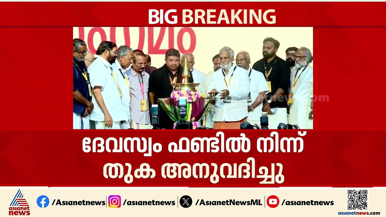 ആ​ഗോള അയ്യപ്പ സം​ഗമം; ദേവസ്വം ഫണ്ട് എടുക്കില്ലെന്ന ഉറപ്പ് ലംഘിച്ച് 3 കോടി നൽകി ദേവസ്വം ബോർഡ്