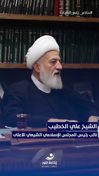 إنا على العهد | مع نائب رئيس المجلس الإسلامي الأعلى الشيخ علي الخطيب 1 | 2025-10-04