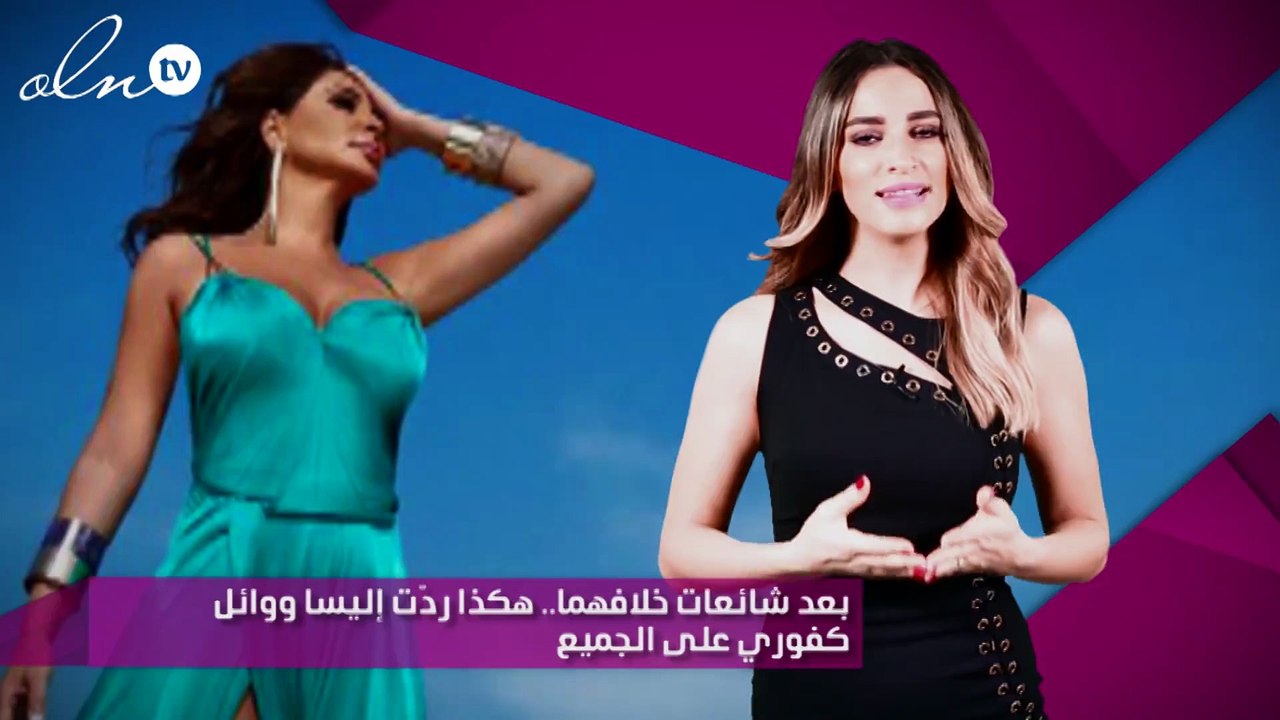 بعد شائعات خلافهما.. هكذا ردّت إليسا ووائل كفوري على الجميع