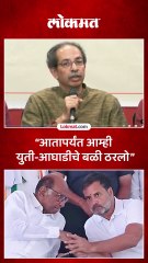 उद्धव ठाकरेंची स्वबळावर लढण्याची तयारी, पुण्यातून काँग्रेस-राष्ट्रवादीला संकेत..