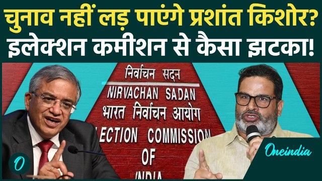 Bihar Election: EC Gyanesh Kumar की मीटिंग से Prashant, मांझी, सहनी बाहर | Election Commission