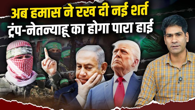 Gaza Hamas Israel Ceasefire : Donald Trump के Peace Plan पर हमास agree, Netanyahu करेंगे यकीन?