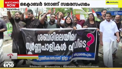 ശബരിമല സ്വർണ്ണപ്പാളി വിവാദം; സമര സംഗമവുമായി കോൺഗ്രസ്