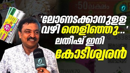 'ടിക്കറ്റ് ഉടമയെ അറിയണമെന്ന യാതൊരു ആ​ഗ്രഹവുമില്ല. എന്തിനാ പാവത്തിന്റെ ഉറക്കം കളയുന്നത്.'