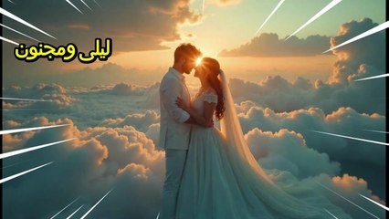 ليلى ومجنون - قصة حب خالدة ومؤثرة