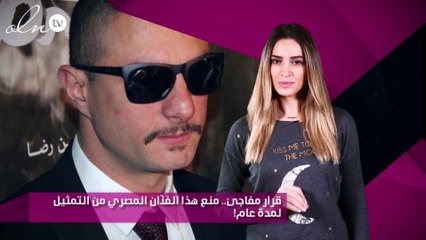 قرار مفاجئ.. منع هذا الفنّان المصري من التمثيل لمدة عام!