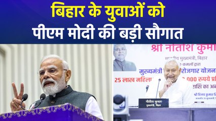 पीएम मोदी ने बिहार के युवाओं को दी 62 हजार करोड़ रुपये की सौगात, विपक्ष पर साधा निशाना