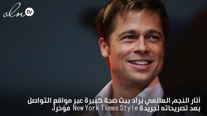 براد بيت يثير الجدل بعد سخريته الحادة من  فيلم "آلام المسيح" !