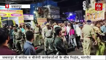 जबलपुर में बीजेपी और कांग्रेस कार्यकर्ताओं के बीच दनादन फायरिंग, कुर्सियां फेंकी, भगदड़ मची