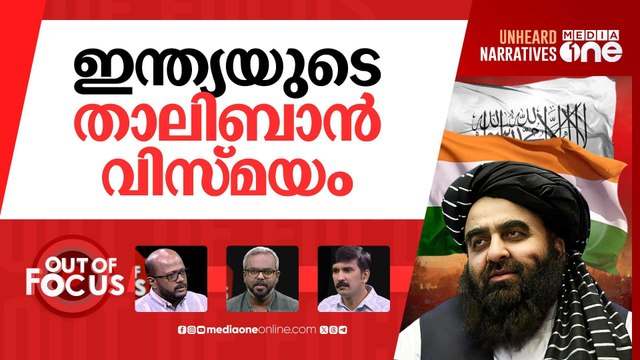 ഇന്ത്യയുടെ മുത്തഖി | Taliban's foreign minister Amir Khan Muttaqi to visit India