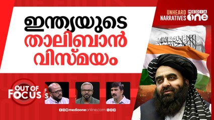 ഇന്ത്യയുടെ മുത്തഖി | Taliban's foreign minister Amir Khan Muttaqi to visit India