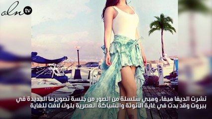 هكذا تحصلين على لوك هيفاء وهبي الاستثنائي