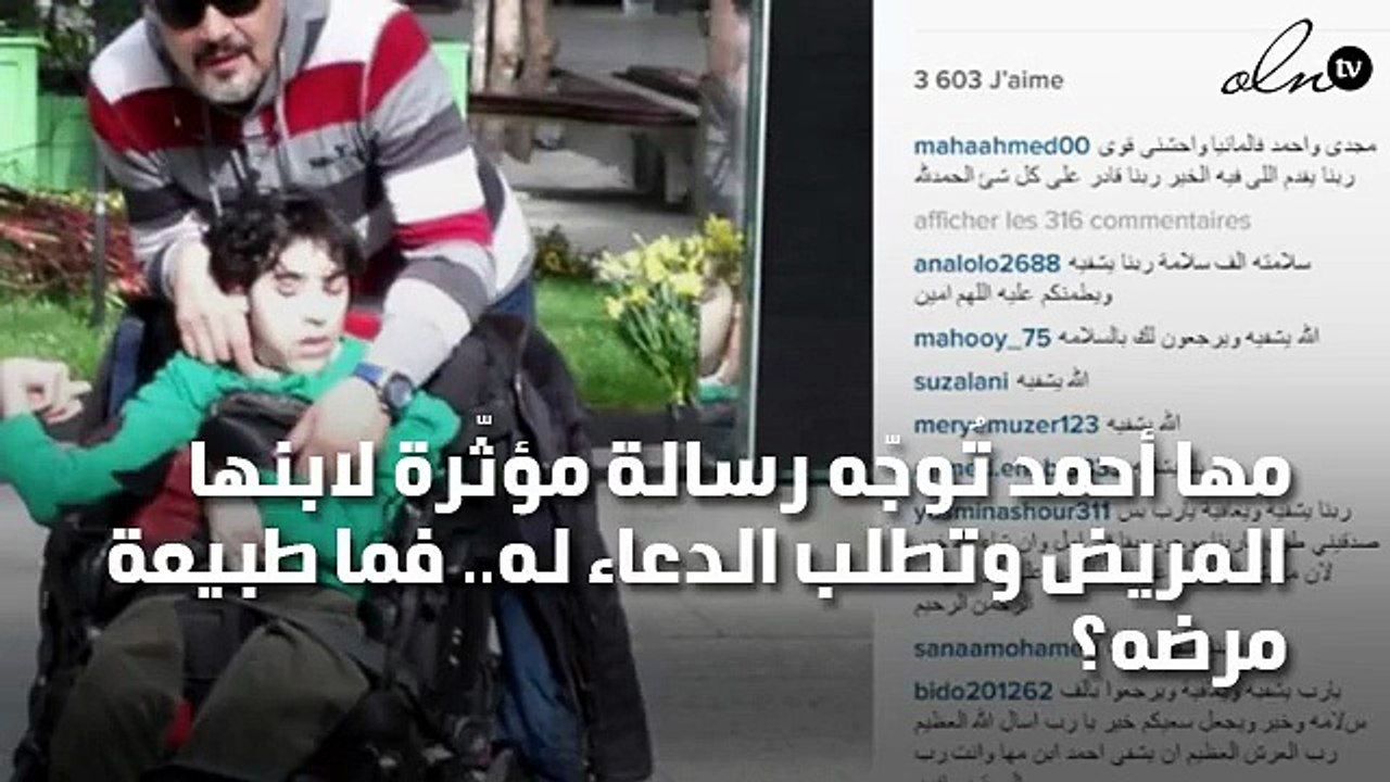 مها أحمد تُوجّه رسالة مؤثّرة لابنها المريض وتطلب الدعاء له.. فما طبيعة مرضه؟