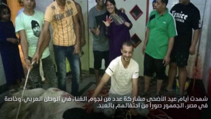 صور.. هكذا احتفل نجوم مصر بعيد الأضحى بعضهم كان صادماً للجمهور
